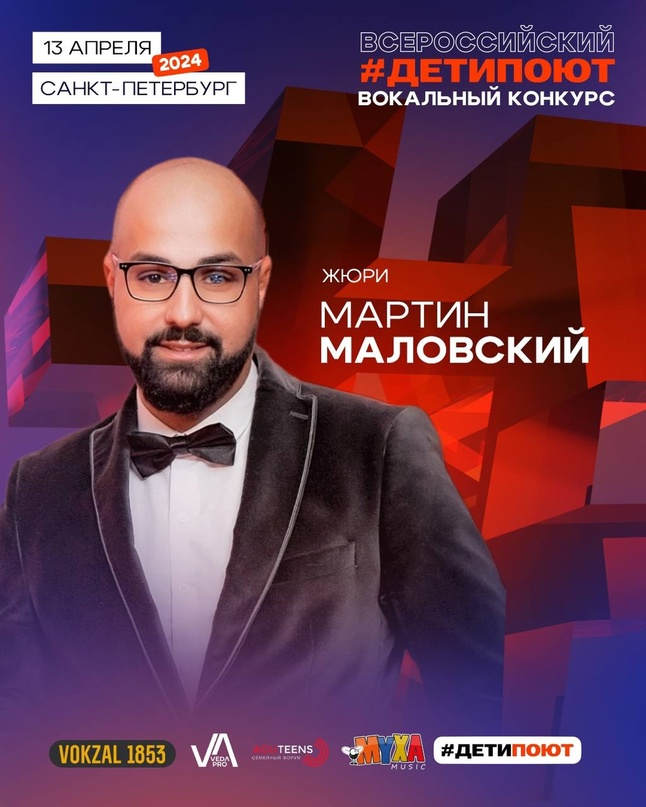 Мартин Маловский